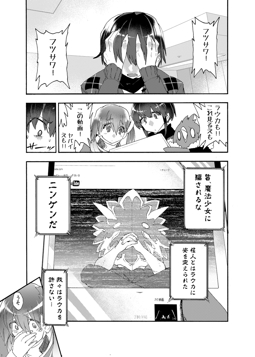 魔法少女を轢いちゃった話
5/10
#漫画が読めるハッシュタグ 