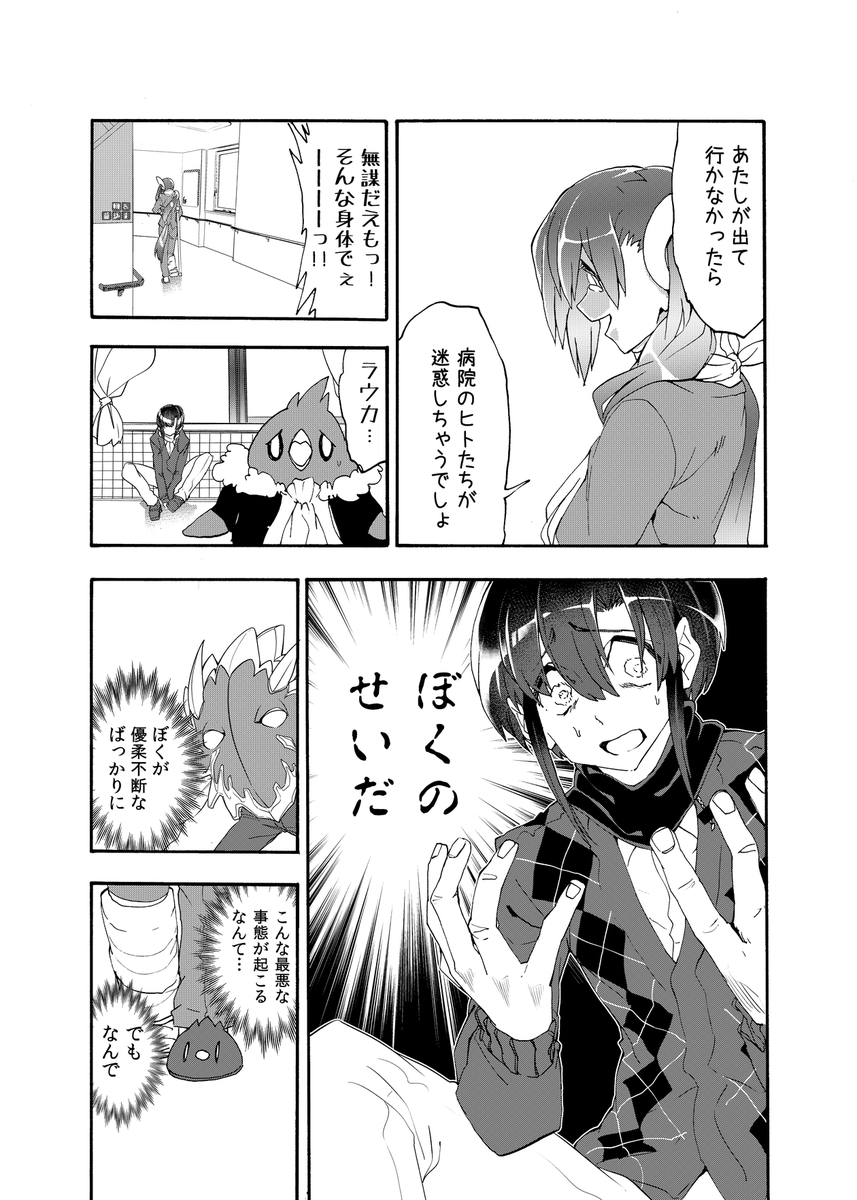魔法少女を轢いちゃった話
6/10
#漫画が読めるハッシュタグ 