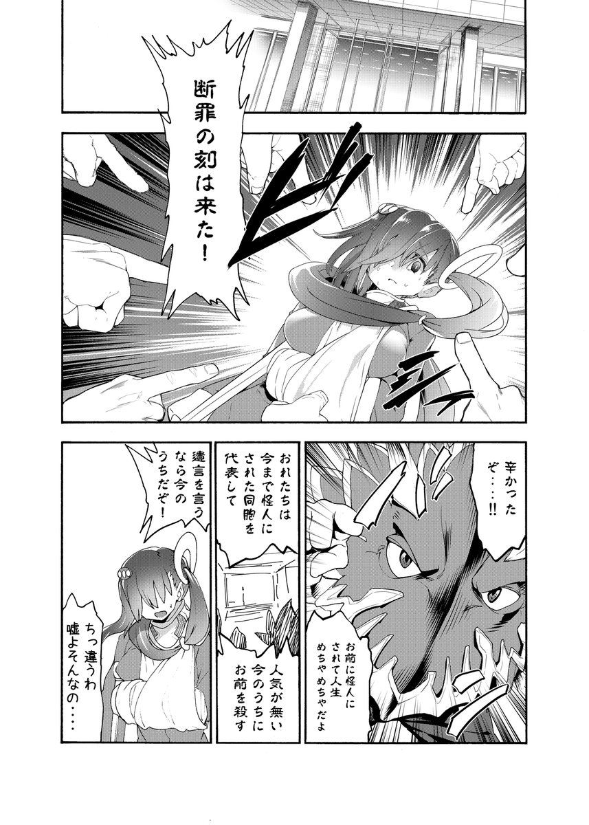 魔法少女を轢いちゃった話
6/10
#漫画が読めるハッシュタグ 
