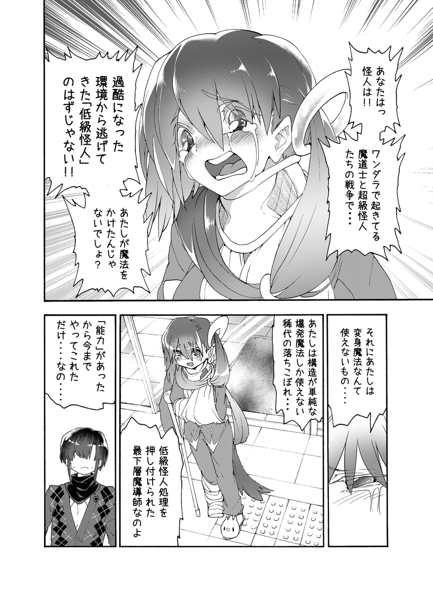 魔法少女を轢いちゃった話
6/10
#漫画が読めるハッシュタグ 