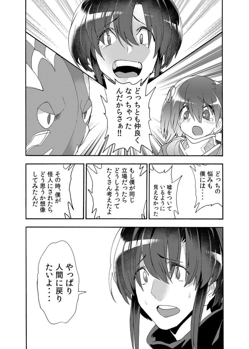 魔法少女を轢いちゃった話
7/10
#漫画が読めるハッシュタグ 
