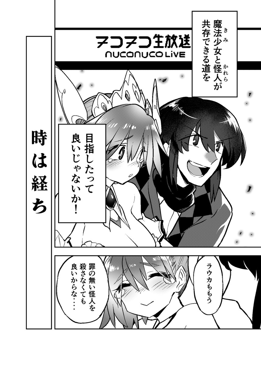 魔法少女を轢いちゃった話
9/10
#漫画が読めるハッシュタグ 