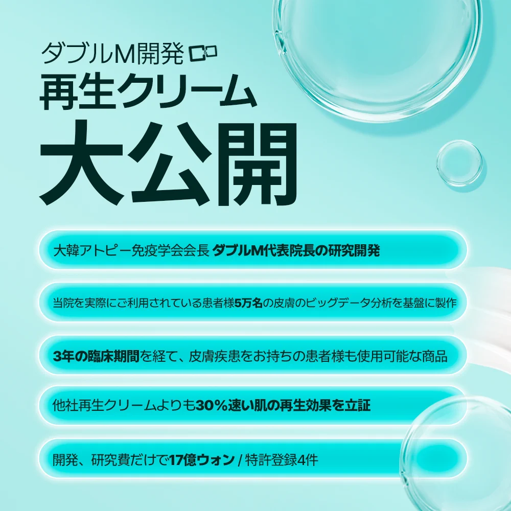 ダブルM 再生クリーム 肌管理 韓国　美容クリニック GGsDiDObEAA_Lc_?format=webp&