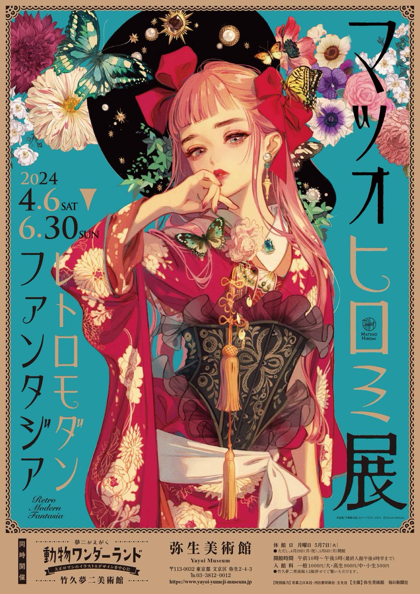 マツオヒロミ展のポスターが出来ました。✨ フライヤーとは趣向を変え