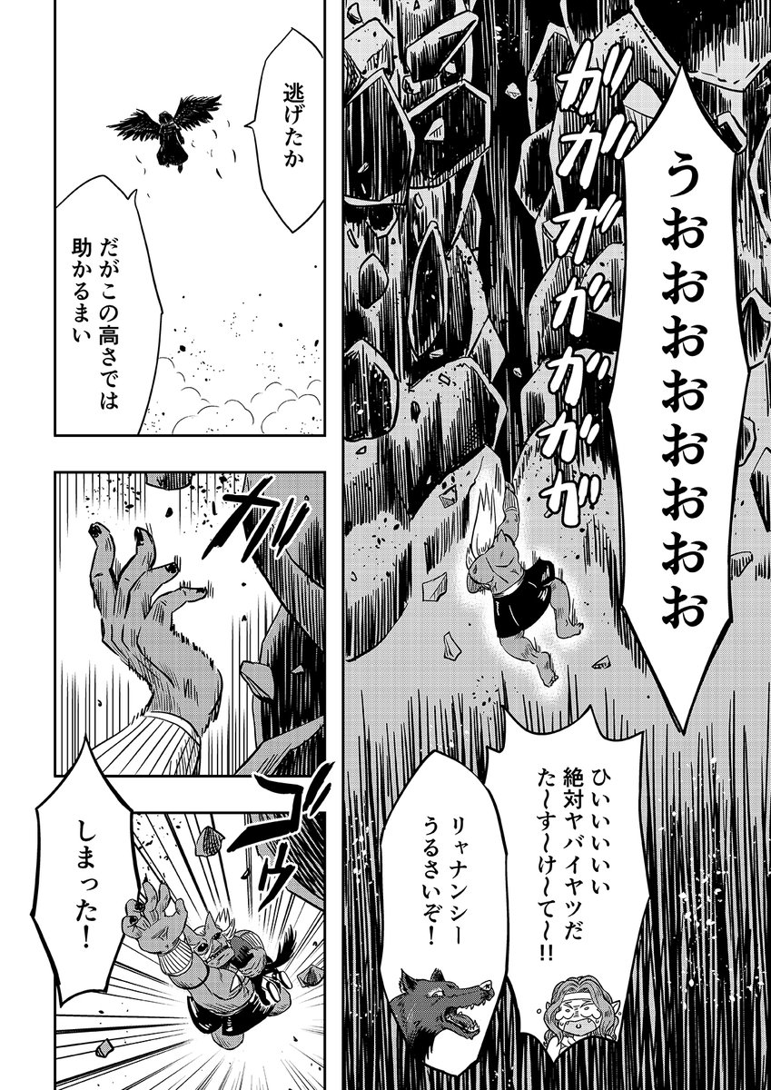 オーガの兄貴と奴隷ちゃん【リバイバル連載】
32話 1/3 
