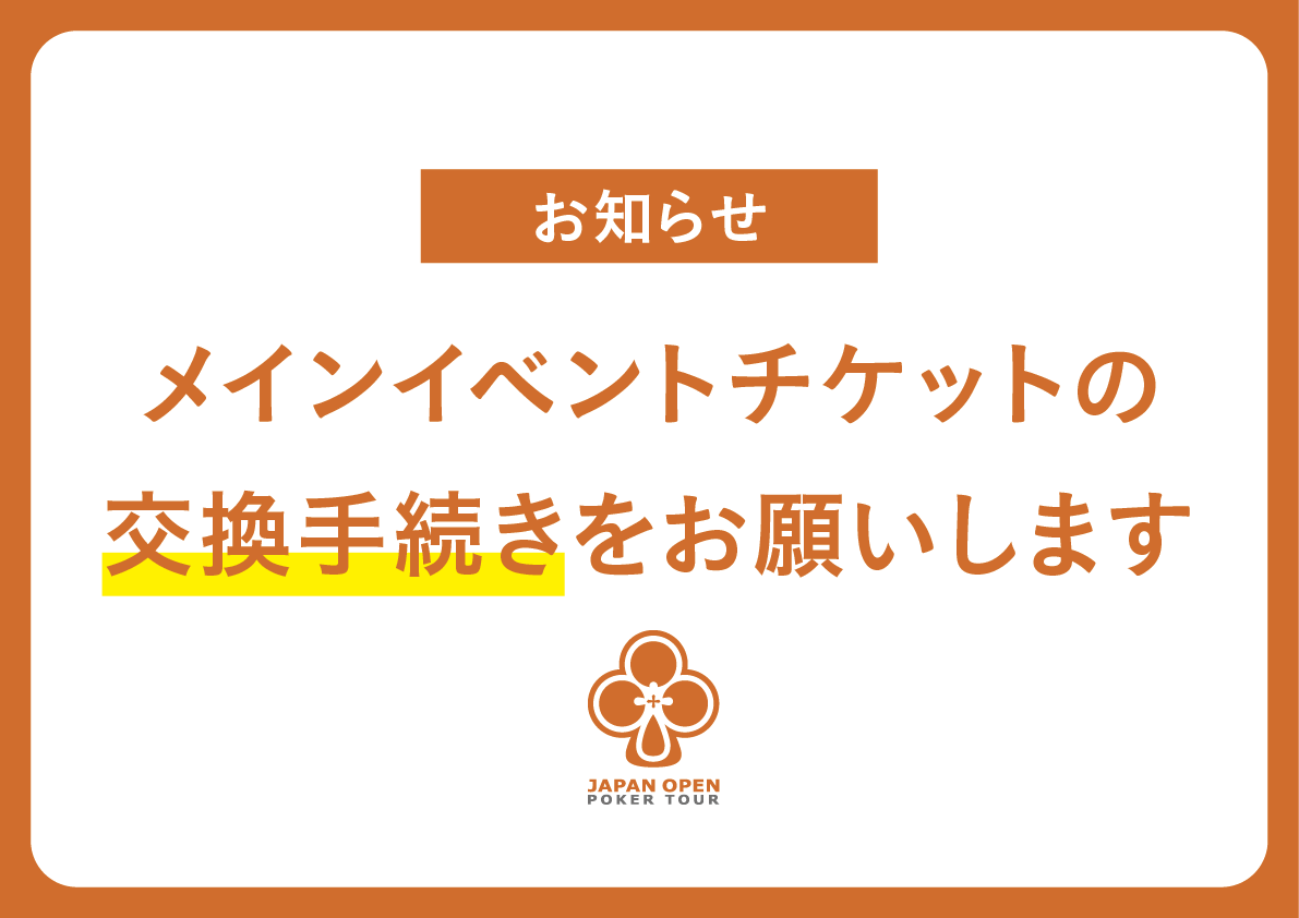JOPT_osaka's tweet image. 【チケットの変換をお願いします⚠️】

forms.gle/n2d8ANbh2nuWVs…

上のフォームからお持ちのJOPTチケットを #gameid に変換・付与するための手続きをお願いします📝

詳細はこちら↓
japanopenpoker.com/ticket-transfe……