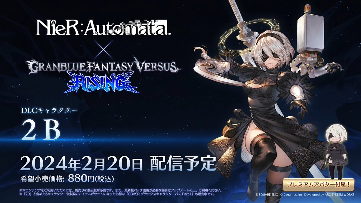 グランブルーファンタジー ニーアセット 【公式通販】
