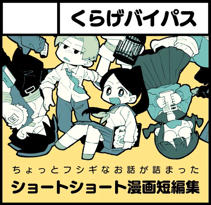 2024年5月12日に開催予定のイベント「関西コミティア70」へサークル「くらげバイパス」で申し込みましたଳ

当選していた場合 既刊6種と新刊1種を持ち込み予定です
よろしくお願いしますଳ

#関西コミティア70 