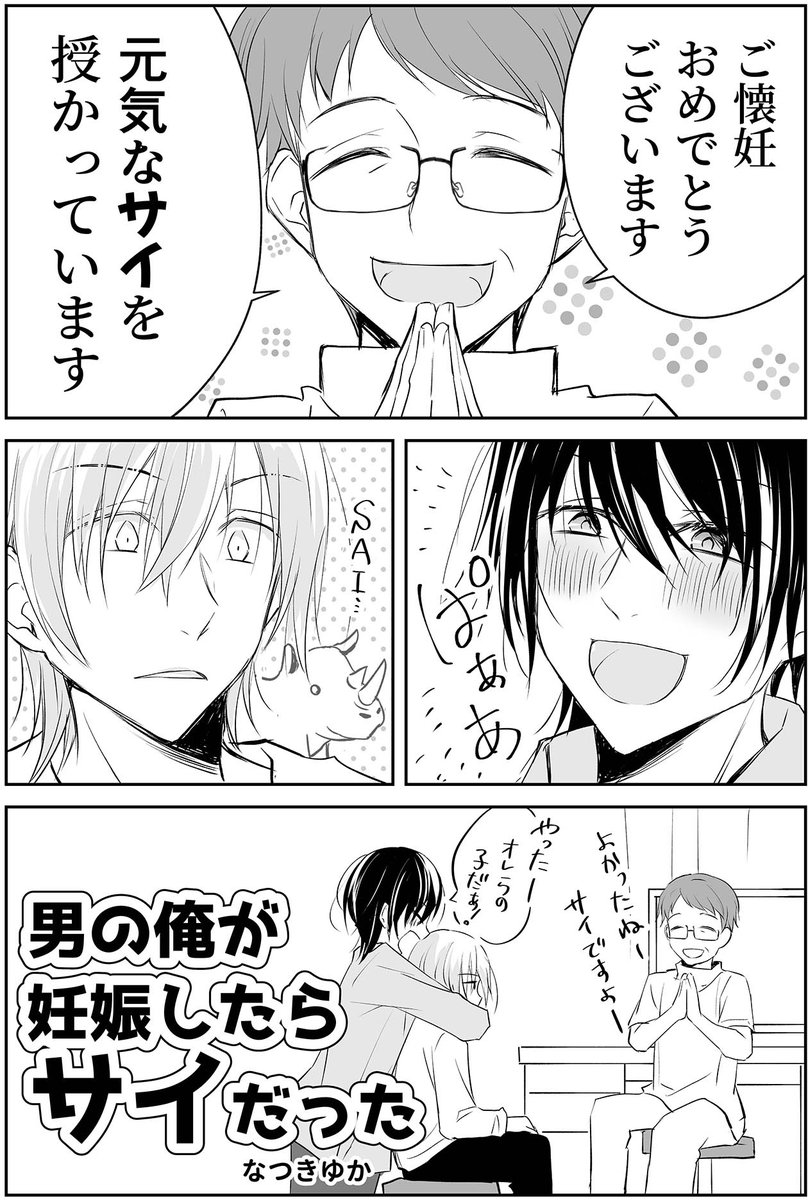 初めて描いたBL漫画(?)が今見ても意味がわからない
#創作BL 