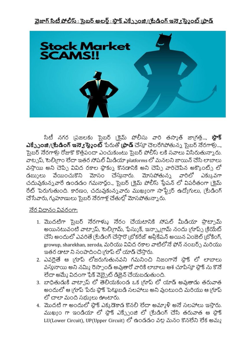 vizagcitypolice's tweet photo. SCAM ALERT:STOCK MARKET SCAMS @APPOLICE100 @VizagTP https://t.co/HCM4c01Kmc