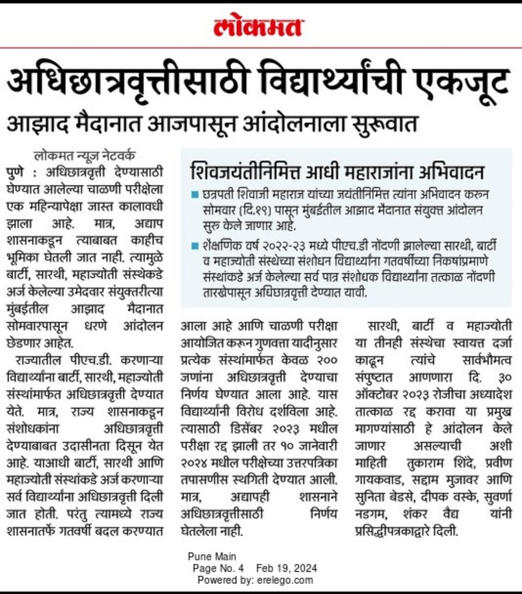 फेलोशिप विद्यार्थि  धरणे आंदोलन