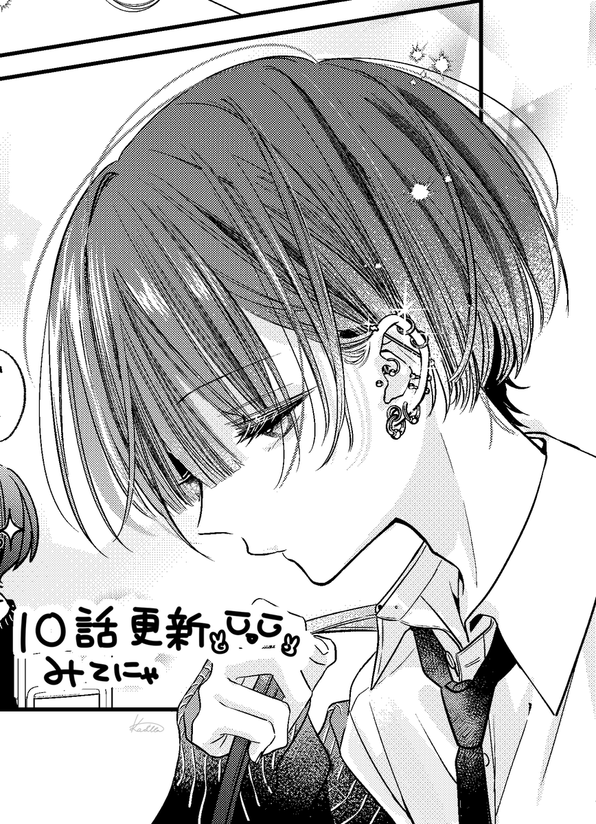 おとなぴ10話更新されてました( ᴖ_ᴖ ) 

#おとなぴ 
https://t.co/98JzuQ5fqs 