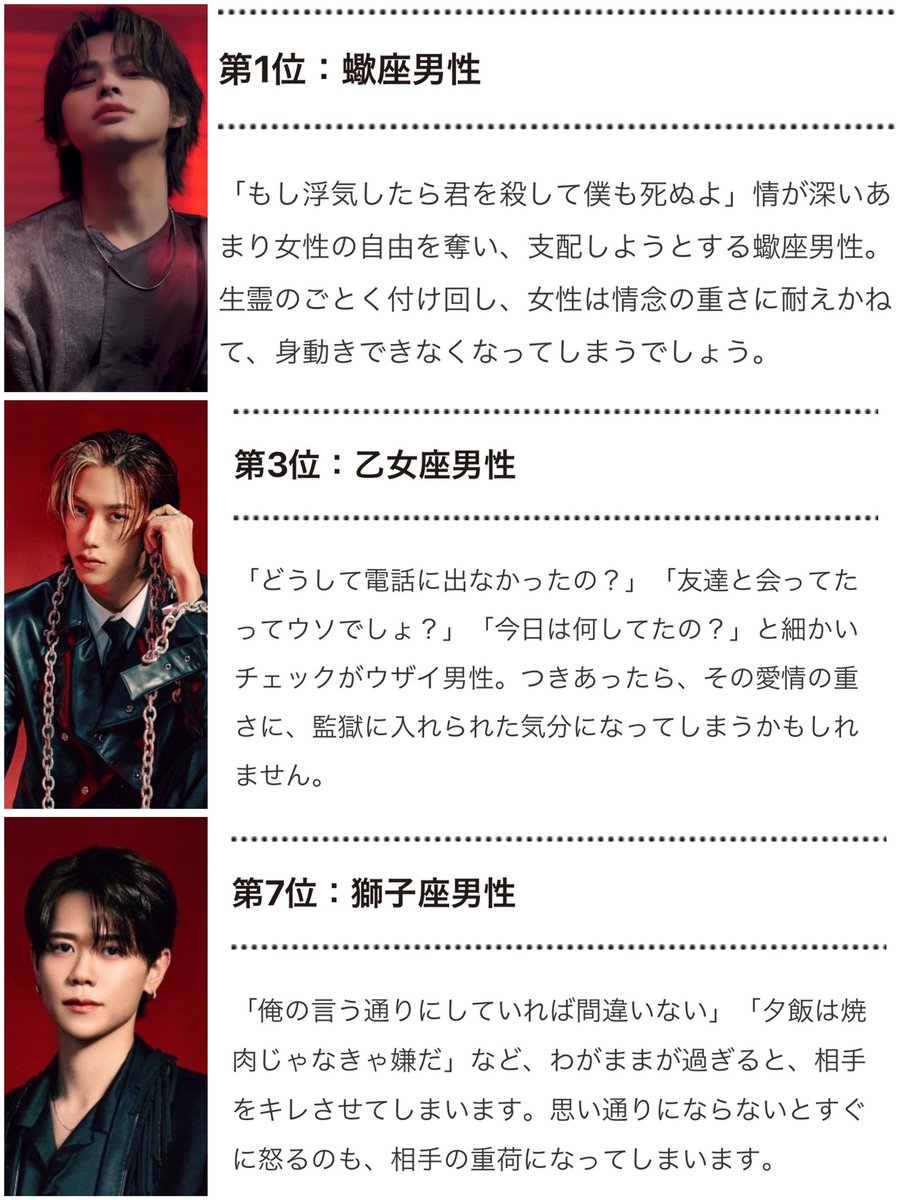 2620_MINI's tweet photo. 他界隈で話題になってた愛情が重い男性星座ランキング、INI上位の3人。
藤牧さんの夕食は焼肉じゃなきゃ嫌だ笑う https://t.co/0EVi2AnGM7
