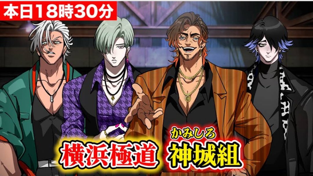 これから天羽組と絡むことになる 神城組だけど、 見た目からめっちゃ