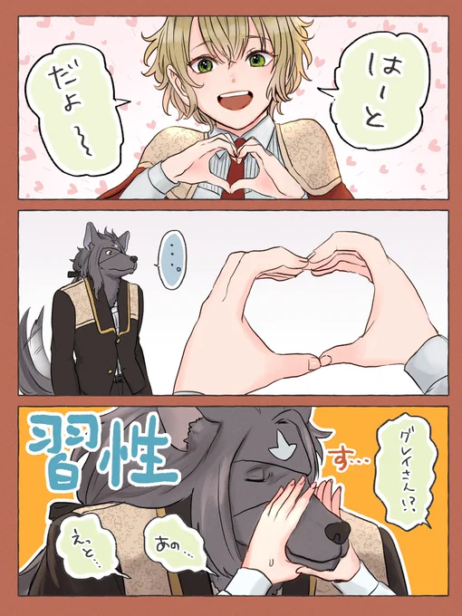 🫶
#獣の護衛と姫の恋
#けもこい 