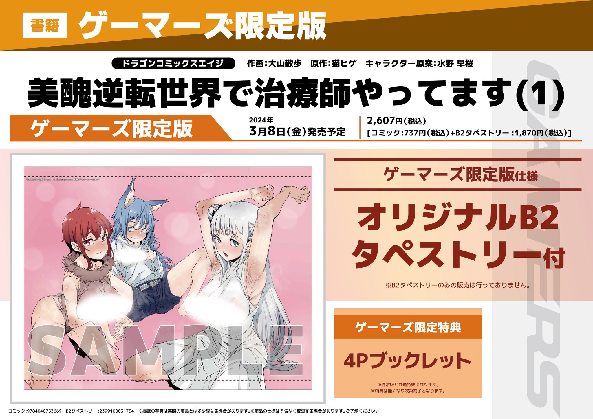 新品未開封】ロシデレ 9巻 ゲーマーズ限定特典 B2タペストリー
