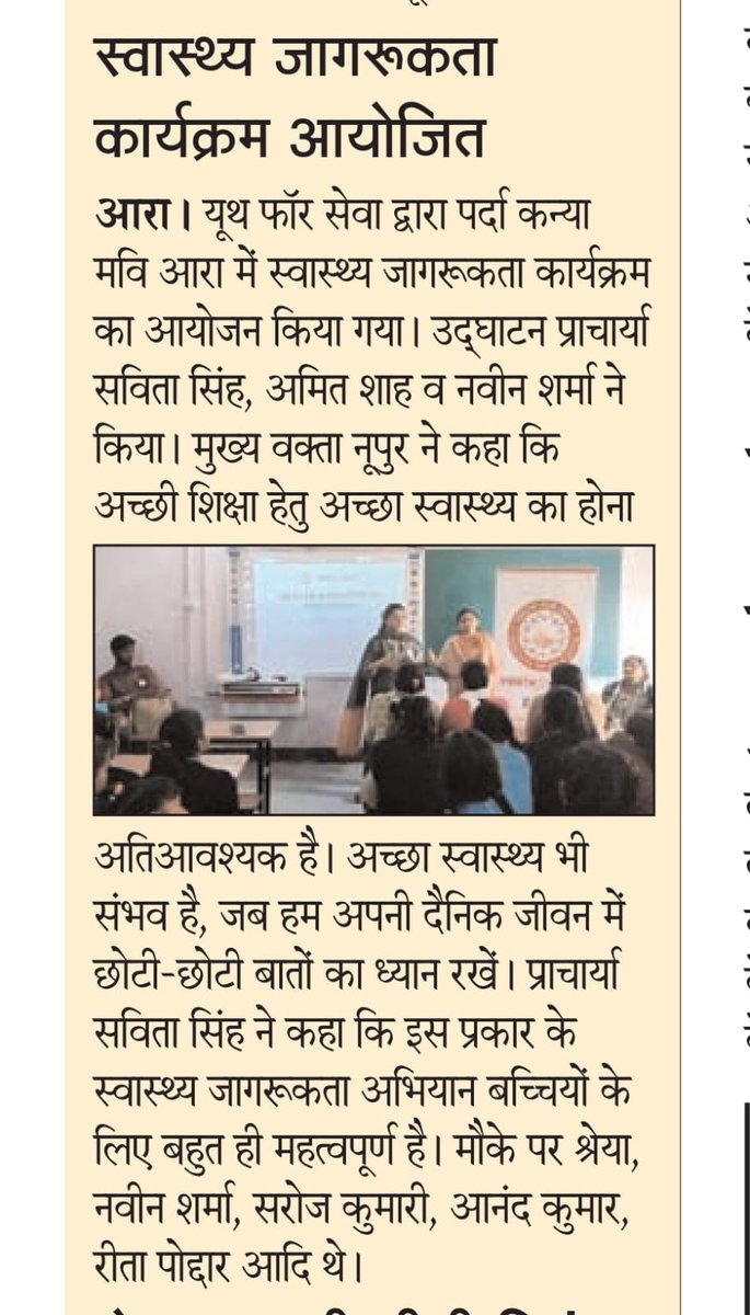 yfs_official's tweet photo. The Bihar chapter of Youth for Seva conducted an adolescent health awareness program for girl children from Arrah, Bihar. We received quite a bit of recognition and coverage for the same!
#healthawareness #adolescenthealth #HealthAwarenessProgram #YFS #seva #volunteering https://t.co/72zx6sMca2