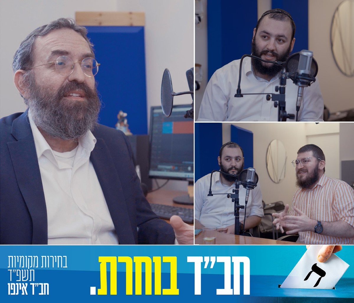 "אנחנו כבר לא הבן החורג": נציג חב"ד בביתר עילית הרב מאיר ברלב, פותח הכל בתוכנית פודקאסט לקראת הבחירות לרשויות המקומיות ועונה על השאלות הקשות; 'ההצנחה' שלו מעולם העסקים לעולם הציבורי, הטענות לקיפוח קהילת חב"ד בעיר, ההבטחה לשינוי ועוד.
לצפיה>>> chabad.info/elections/1057…