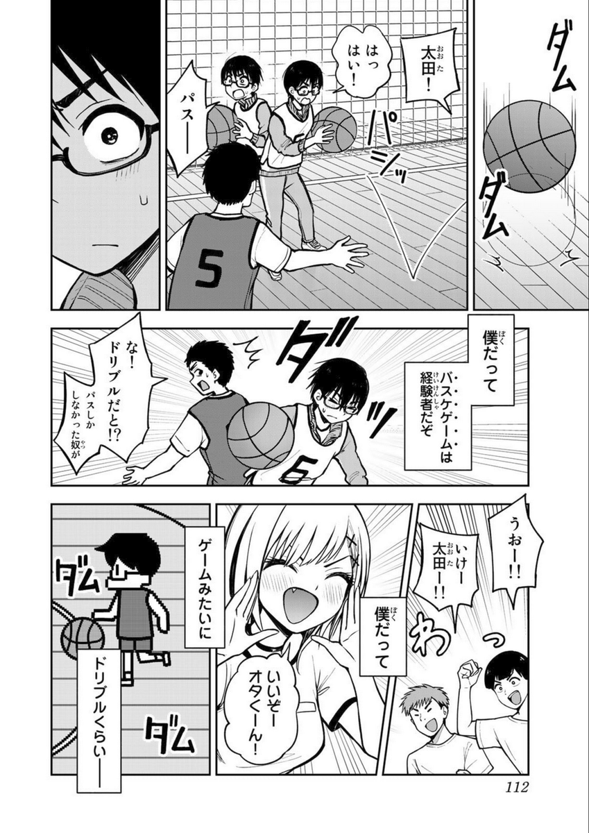 ファミコンの理論でバレーボールをするレトロゲー好きのギャル(3/4) 