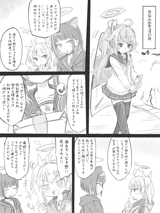 まだヴァレンタイン引きずっているのでそういう漫画です。ナツさんとマリーさんと後スイ部のわちゃりで す… 
