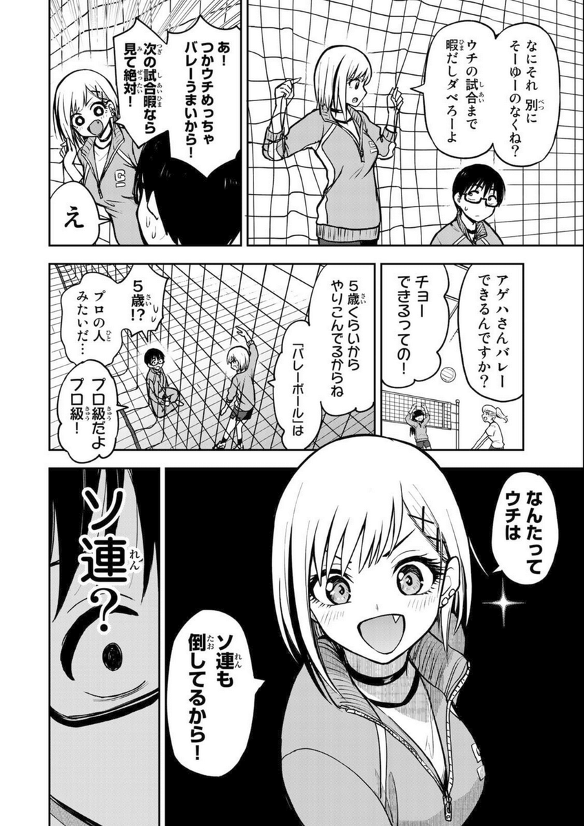ファミコンの理論でバレーボールをするレトロゲー好きのギャル(1/4) 