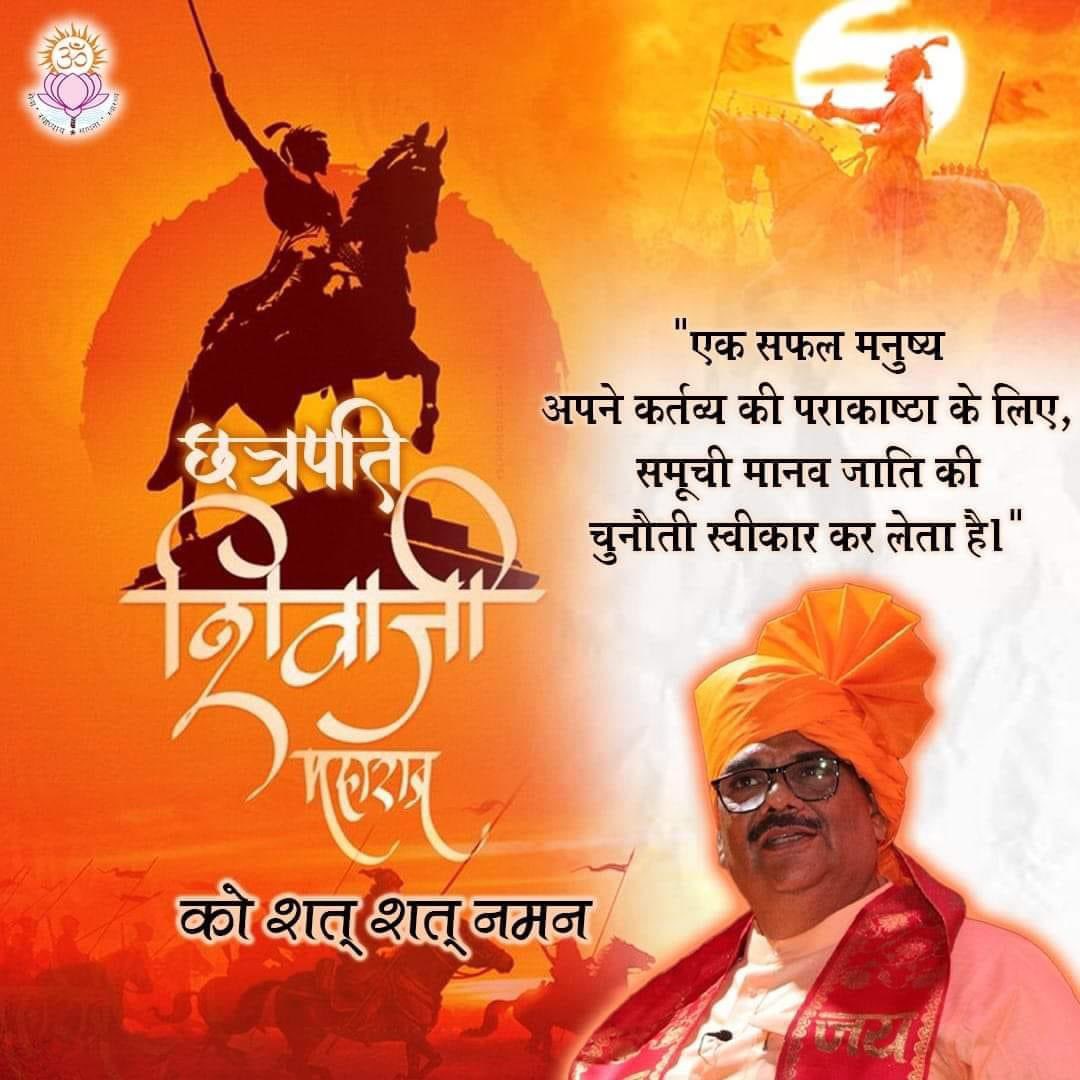 छत्रपति शिवाजी जयंती की समूचे भारत को बधाई। #Shivaji #ShivajiJayanti2024 #ShivajiJayanthi