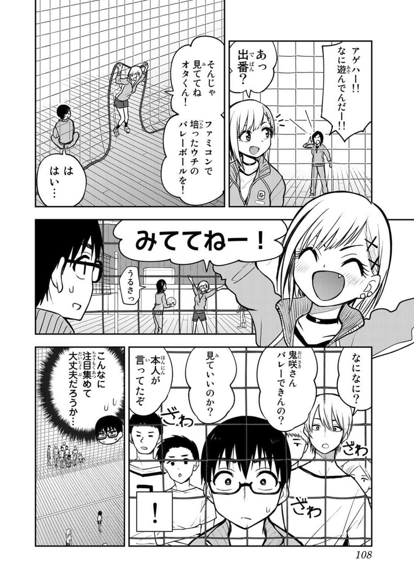 ファミコンの理論でバレーボールをするレトロゲー好きのギャル(2/4) 