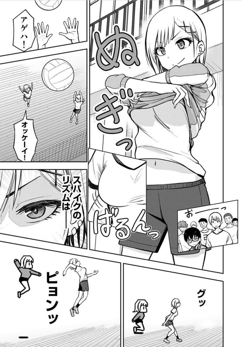 ファミコンの理論でバレーボールをするレトロゲー好きのギャル(2/4) 