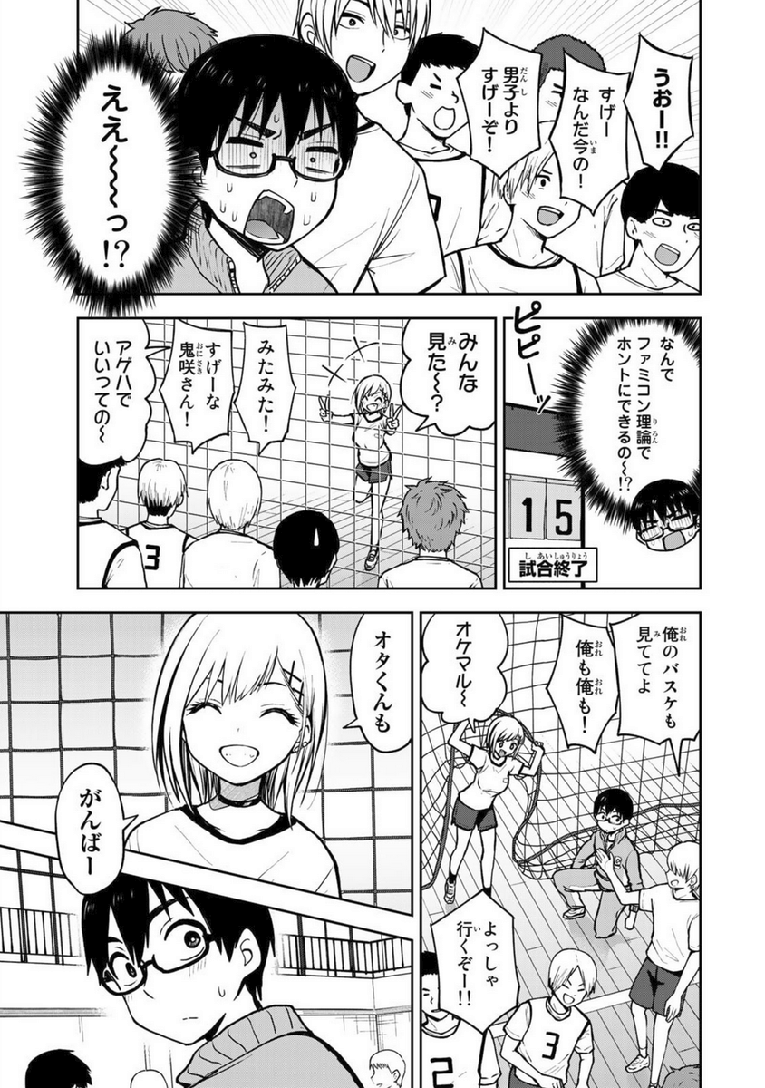 ファミコンの理論でバレーボールをするレトロゲー好きのギャル(3/4) 