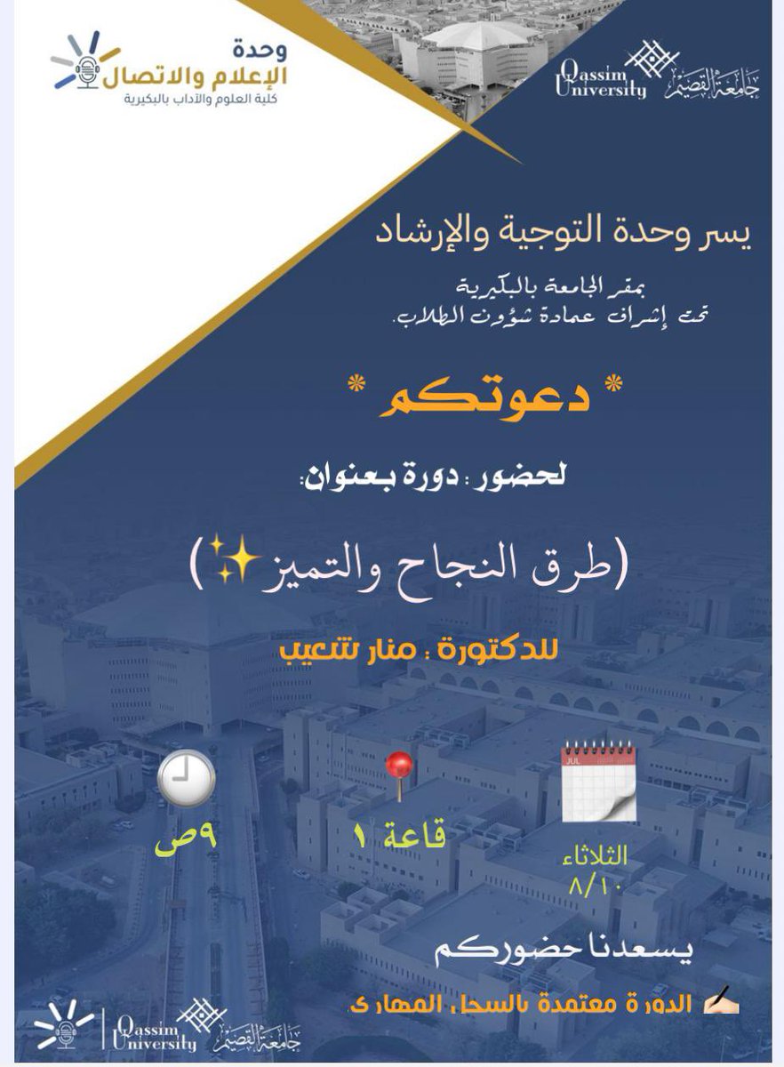 مقر الجامعة فرع البكيرية tweet media