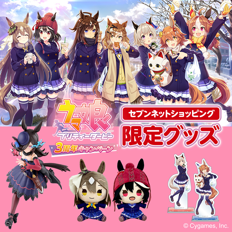 ウマ娘　フジキセキ　もちどる　セブンネット限定品 umamusume_mochidol2024 umamusume_mochidol2024の検索結果 - 通販