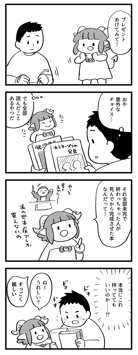 箱の中身はなんじゃらほい。
#サキュバスのメロメロ 