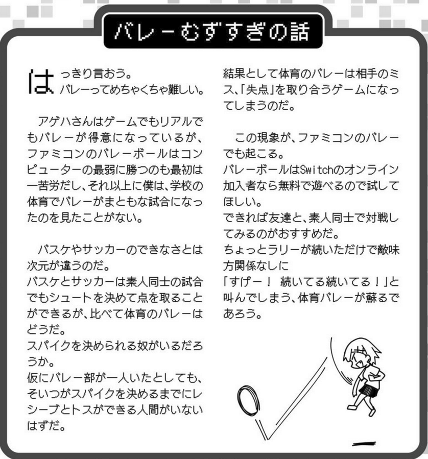 ファミコンの理論でバレーボールをするレトロゲー好きのギャル(4/4) 