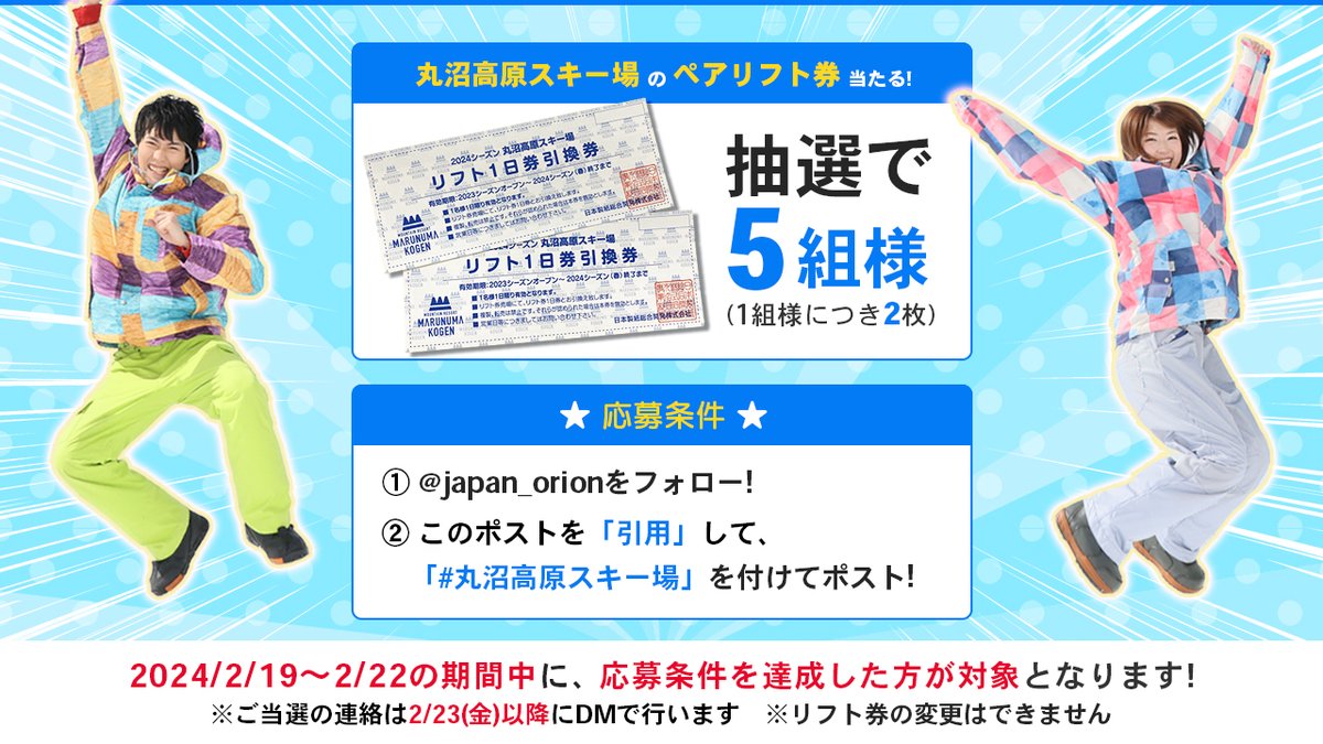 丸沼高原スキー場　ICリフト券　2枚 丸沼高原スキー場リフト券 2枚セット 丸沼高原スキー場 ICリフトチケット