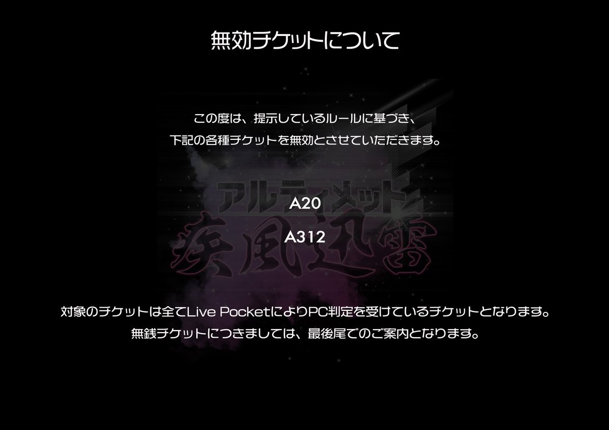 light_ningstorm's tweet photo. 【無効チケットについて】 https://t.co/SZTOX8g4uo
