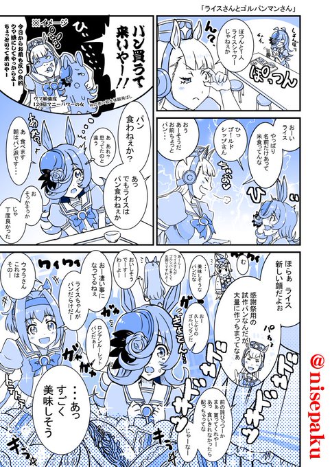 再放送「ライスさんとゴルパンマンさん」
気が付いたがどっちかというとジャムの方だったわ。
#ウマ娘 