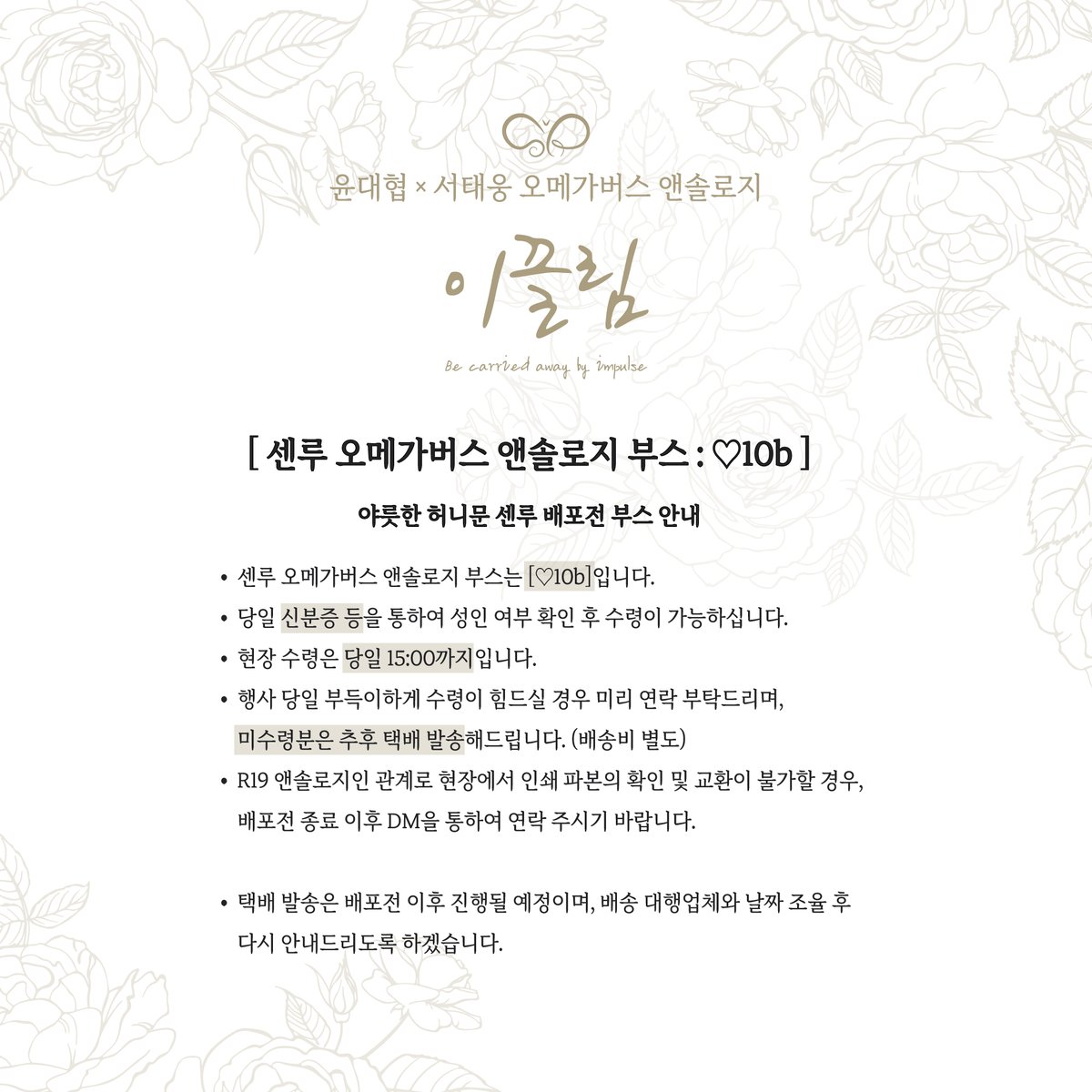 윤대협×서태웅 오메가버스 앤솔로지
 ┾ 이끌림 (Be carried away by impulse) ┽

야릇한 허니문 센루 배포전 부스 안내입니다.
-배포전 부스 : ♡10b
-현장 수령 : 당일 ~ 15:00까지