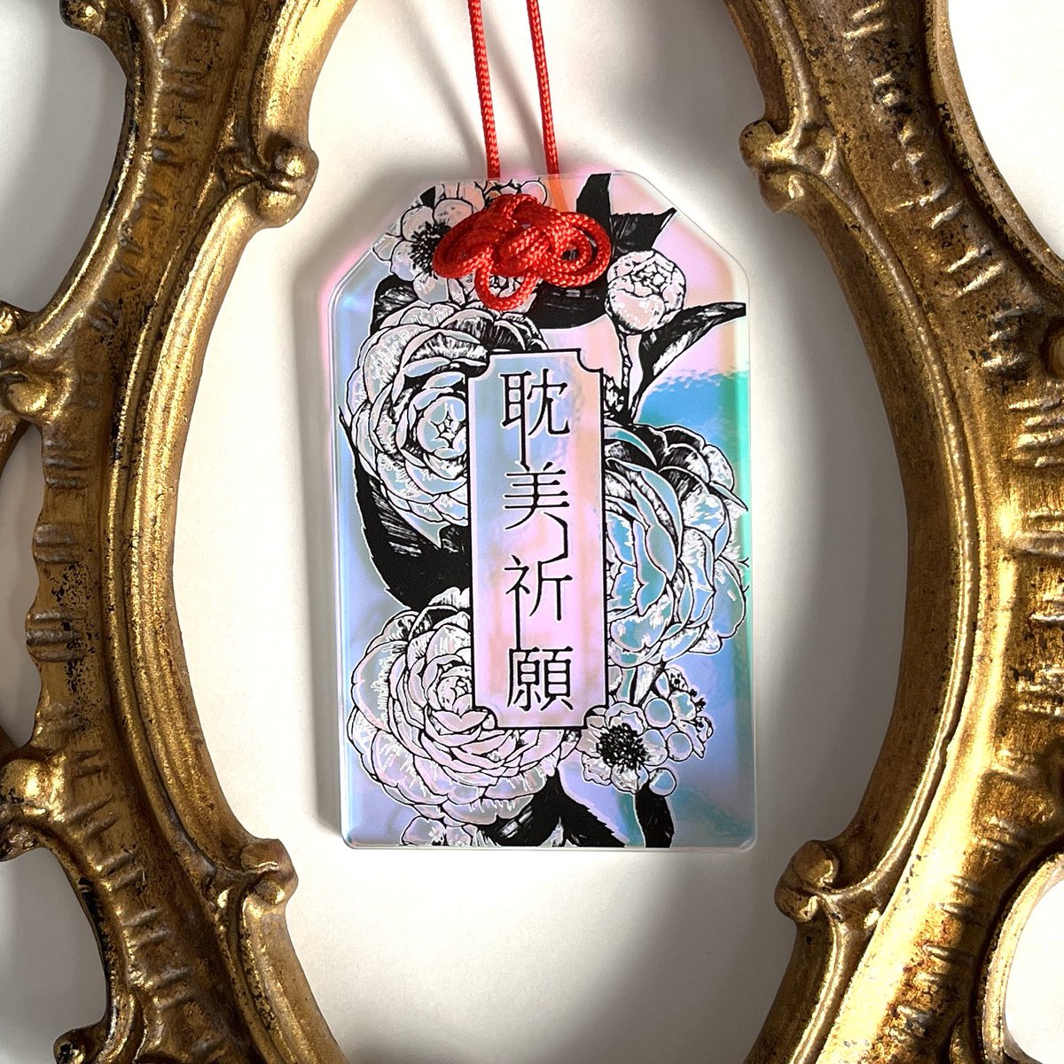【耽美祈願お守り】
赤/オーロラ
2月末まで受付中です!
(第一回締お申し込み済みの方へは月末ごろお届け予定です)
ご好評のお守り風アクキーぜひ身につけて耽美を招いてくださいませ
https://t.co/IEedjUT8Og
