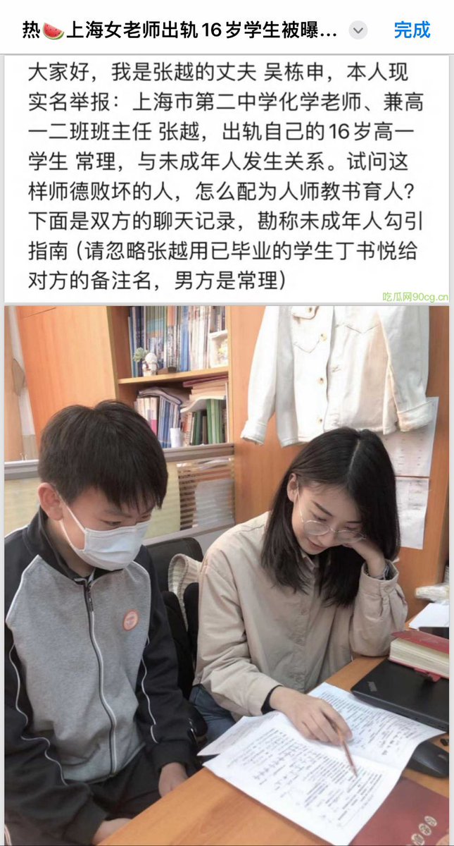 #女老师丈夫举报妻子出轨16岁学生 

上海女老师出轨16岁男学生冲上热搜。女老师大概率是离婚收场，以后也没法再在国内教书了。男学生等风波平息，估计也仍是一条好汉，这件事也就成为青春期里那一抹甜蜜又苦涩的记忆。

有人问C总：事件中的女老师是否构成“诱奸”嫌疑？

我国《刑法》第236条规定了强奸罪，但是被侵害的对象是妇女、幼女，而非男性。《刑法》第237条规定了强制猥亵罪、猥亵儿童罪，被侵害的对象可以是女性，也可以是男性。但构成强制猥亵罪的前提是侵害人对受害人实施了暴力、胁迫等手段；猥亵儿童罪，不论受害人是否自愿，只要受害人是儿童（即14岁以下），就可构成猥亵儿童罪。

具体到本案，受害人是男学生，所以女教师不构成强奸罪或诱奸。而且据目前信息披露，女教师未对男学生实施暴力或胁迫，所以女教师不构成强制猥亵罪。又因男学生不是儿童，所以女教师不构成猥亵儿童罪。综上，女教师的行为尚未达到入刑条件，但教育行政部门、学校的内部的处罚是免不了的。

如果是男老师和16岁女学生呢？除了上面提到的猥亵妇女，“老师出轨未成年学生是否构成诱奸”，是一个值得深入探讨的问题。

通常情况下，诱奸是指通过欺骗、利诱等手段，使对方陷入错误而与其发生不正当关系。

回到老师出轨未成年学生的事情上，我们需要考虑的是，老师是否使用了欺骗、利诱等手段。如果老师没有使用任何手段，而是学生主动追求老师，那么这就不构成诱奸。

这次事件，与C总曾经很喜欢的一部日剧「魔女的条件」很像，而且剧情里更狗血，女老师最后还怀孕了。大家即使没看过，也一定听过这部剧的主题曲😂