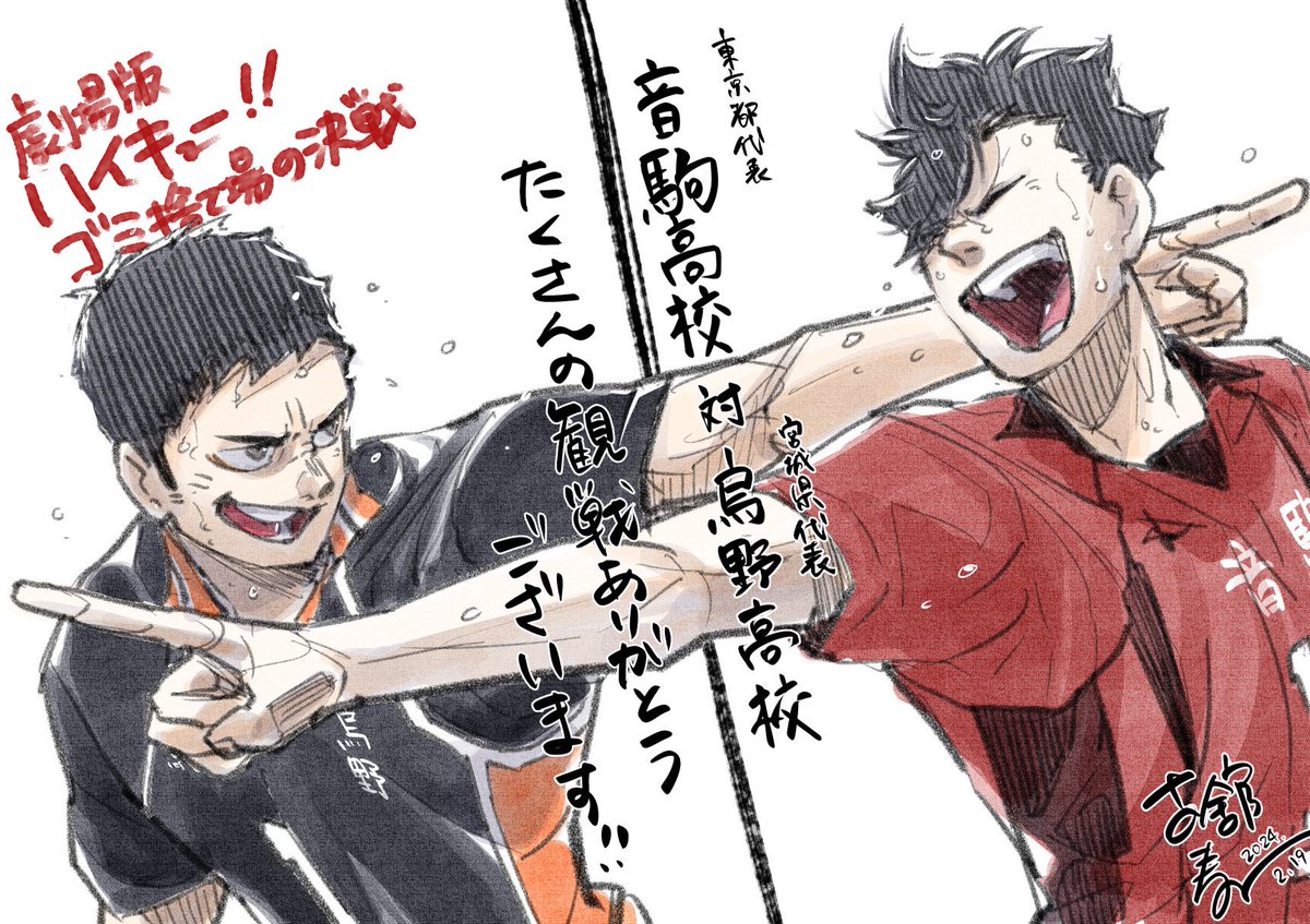 3セット目始まる時、澤村さんと黒尾さんが指差しあってたよね⁈って思っ