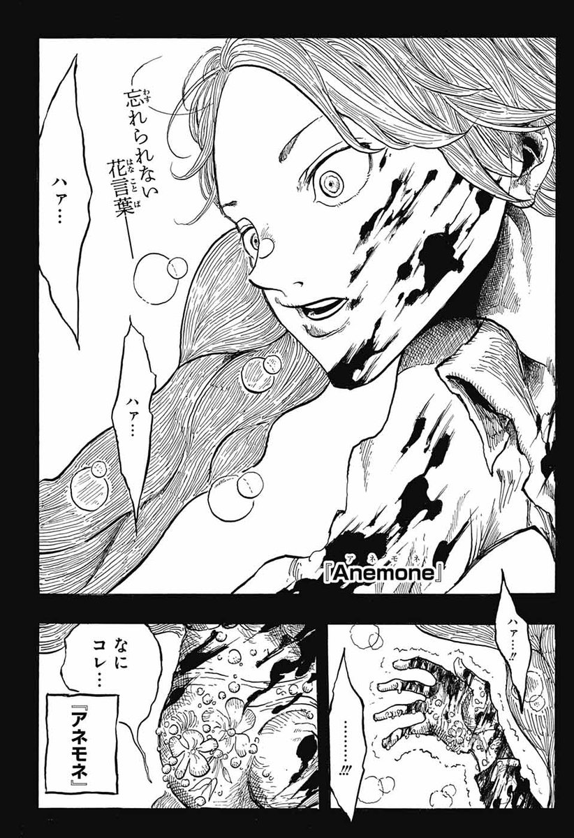 新連載「Dear Anemone」と
同じ花をタイトルに冠するデビュー作!
読切「Anemone」
1/9
#漫画が読めるハッシュタグ
#Dear_Anemone #wj12