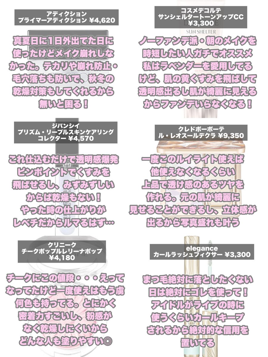 melt__in's tweet photo. 騙されたと思って1回は使ってみて欲しいガチ1軍デパコス6選 ₍ᐢ.ˬ.ᐢ₎🪄 https://t.co/FkTNCpTkdg