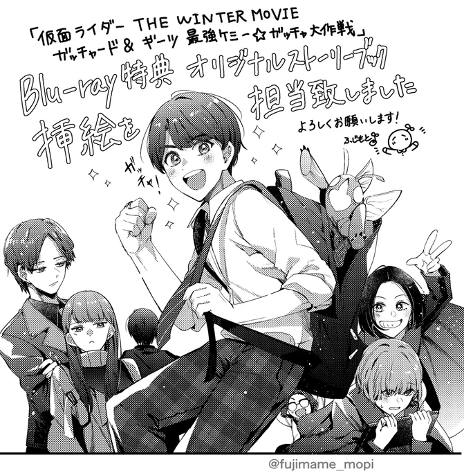 🦗🎭告知🎭🦗
小説の挿絵を描くのは初めてでしたがとてもワクワクしました☺️よろしくお願いします。
#仮面ライダーガッチャード 