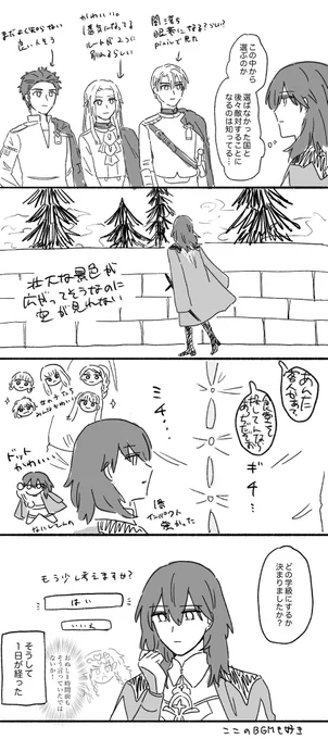 風花雪月感想 