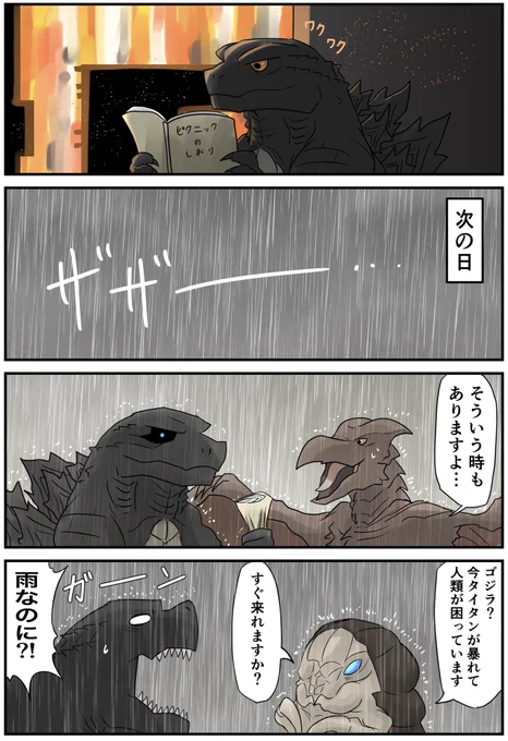 レジェゴジピクニック 
