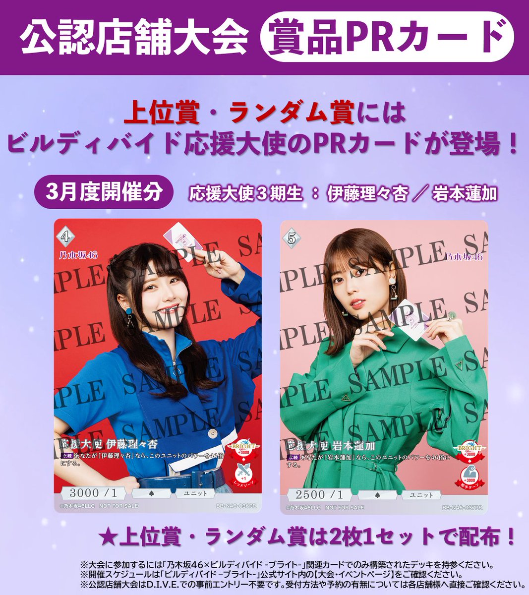 乃木坂46 × ビルディバイド -ブライト-』トレーディングカード 乃木坂46 × ビルディバイド -ブライト-』トレーディングカード