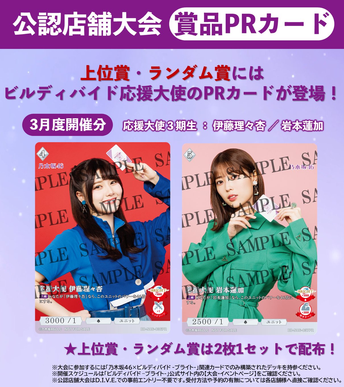 乃木坂46 × ビルディバイド -ブライト-』トレーディングカード 乃木坂46 × ビルディバイド -ブライト-』トレーディングカード