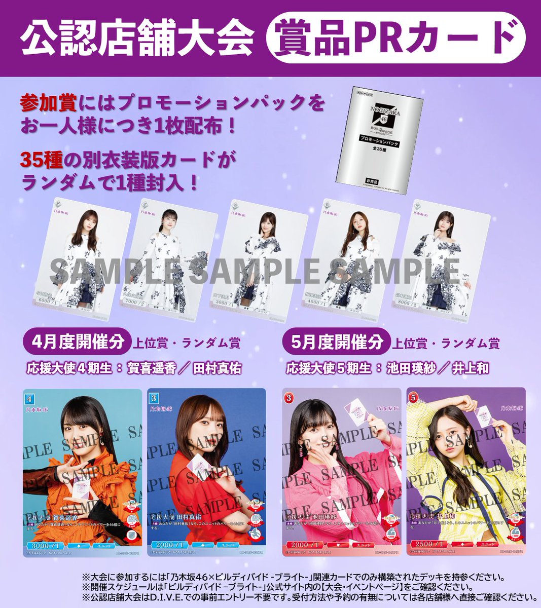 乃木坂46 × ビルディバイド -ブライト-』トレーディングカード 乃木坂46 × ビルディバイド -ブライト-』トレーディングカード