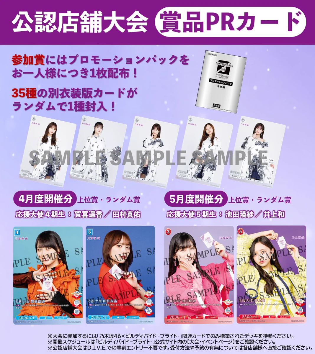 乃木坂46 × ビルディバイド -ブライト-』トレーディングカードゲーム