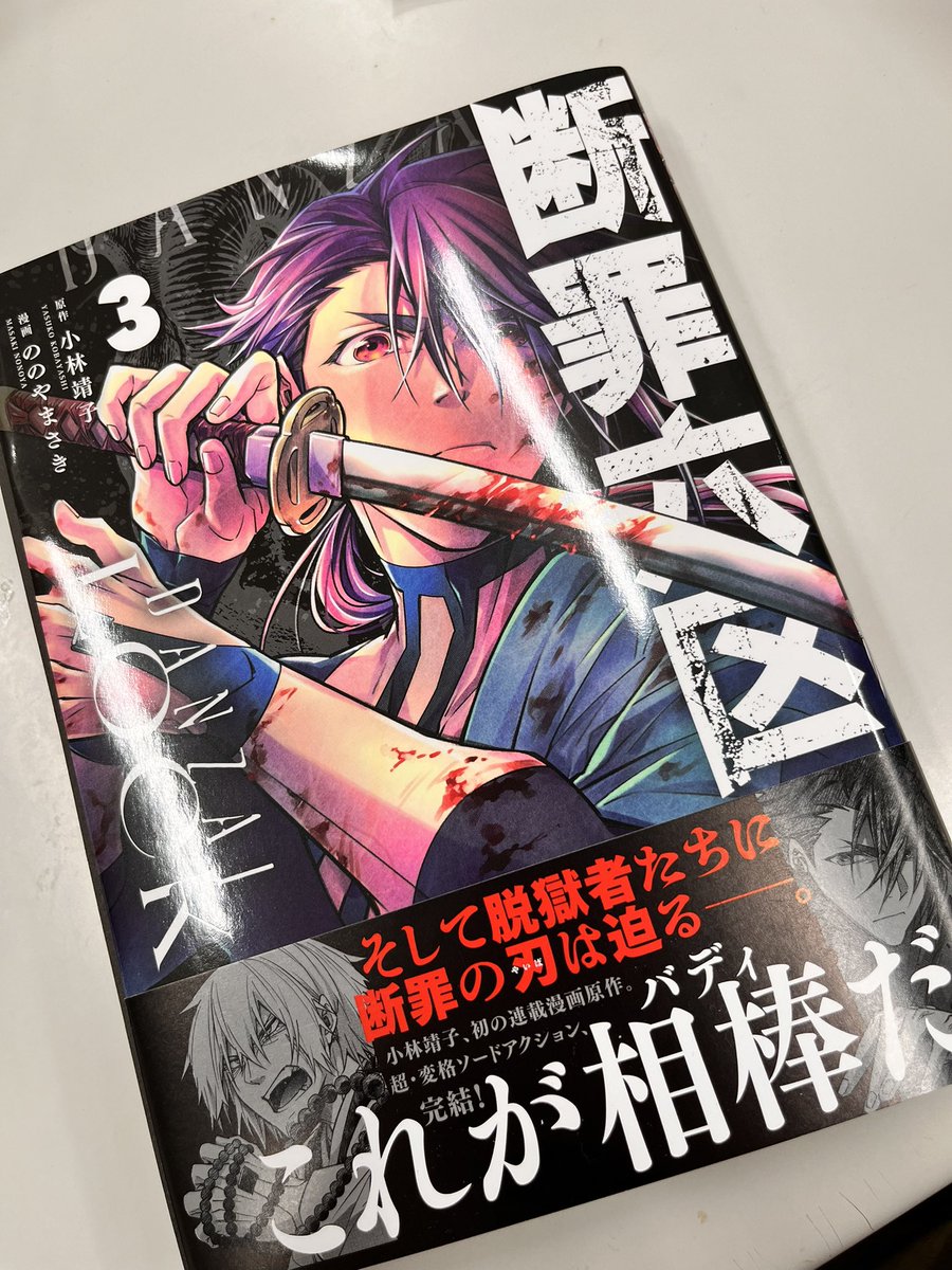 danzai_lock's tweet photo. 『断罪六区』③巻、いよいよ今週木曜日、2/22発売です！
綴じられていない見本が届きました。
極厚にして極熱のバトルをお見逃しなく！ https://t.co/RVrdjcwz0y
